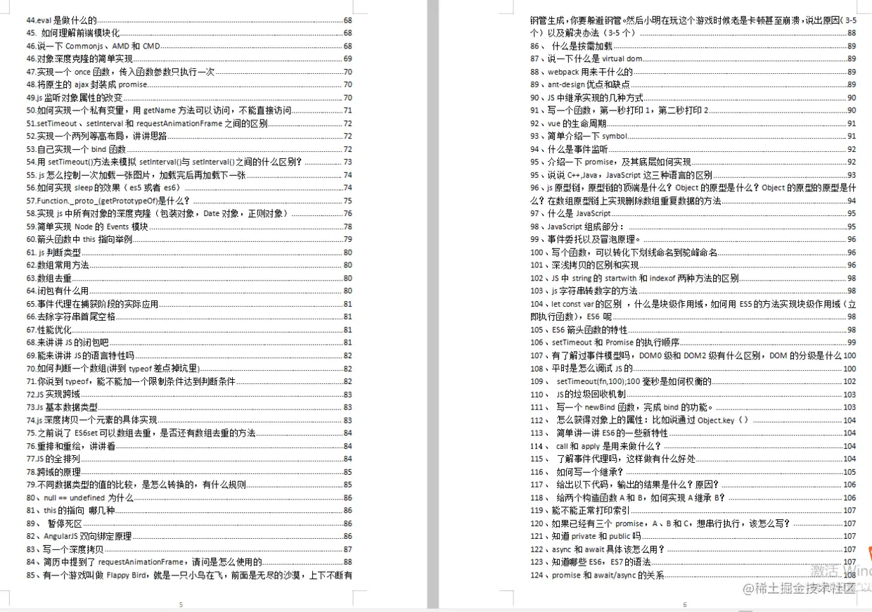 JavaScript部分截图