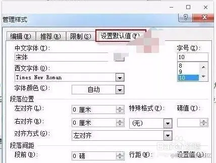 Word中如何修改默认样式