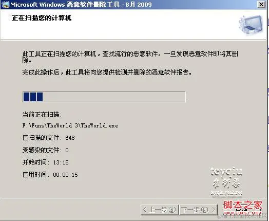 windows恶意软件删除工具(MRT.exe)使用图解