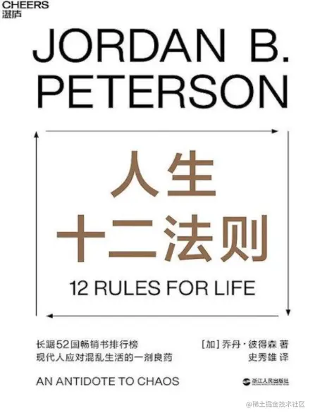 人生十二法则