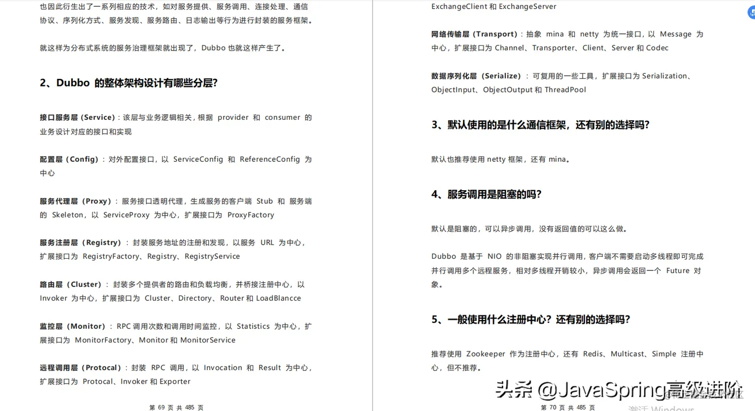 946页神仙文档,连阿里P8面试官都说太详细了,搞懂这些直接是P7级