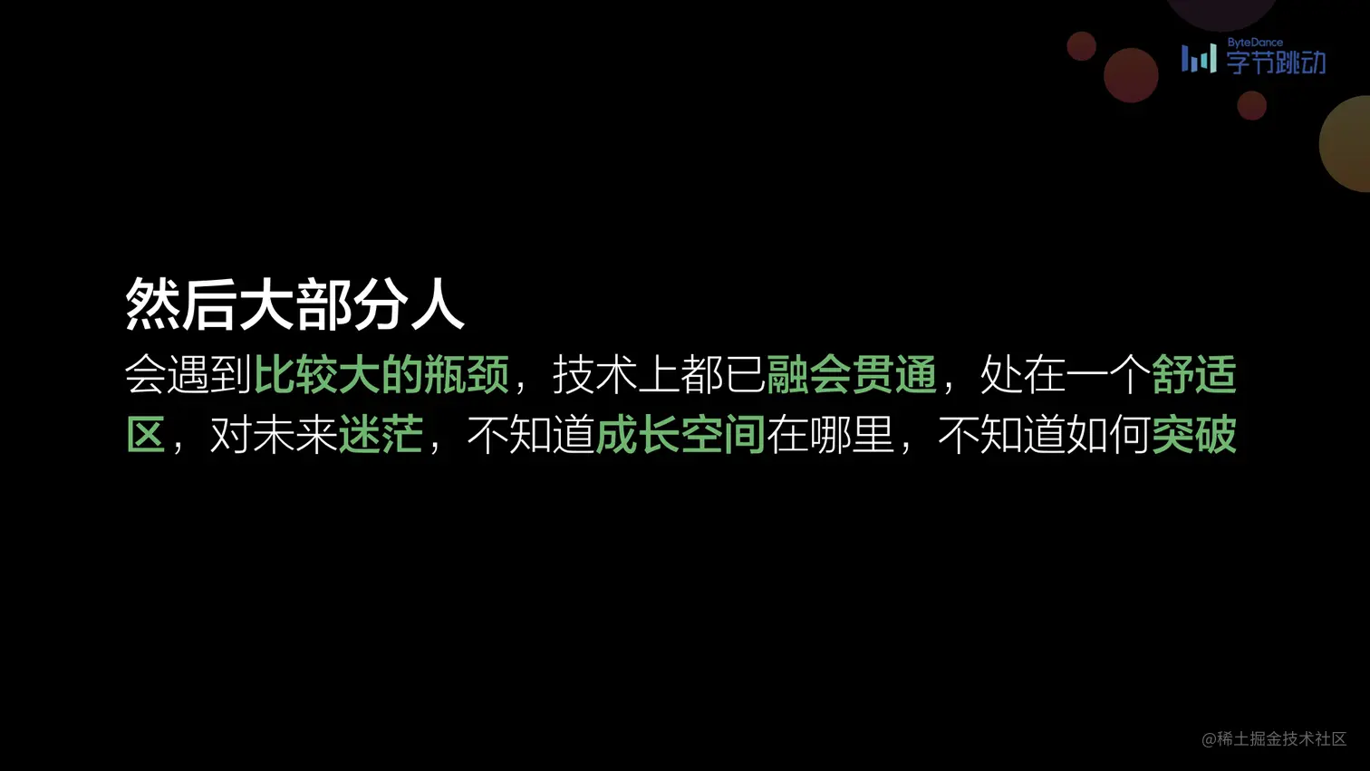 第一届前端早早聊大会图片集.012.jpeg