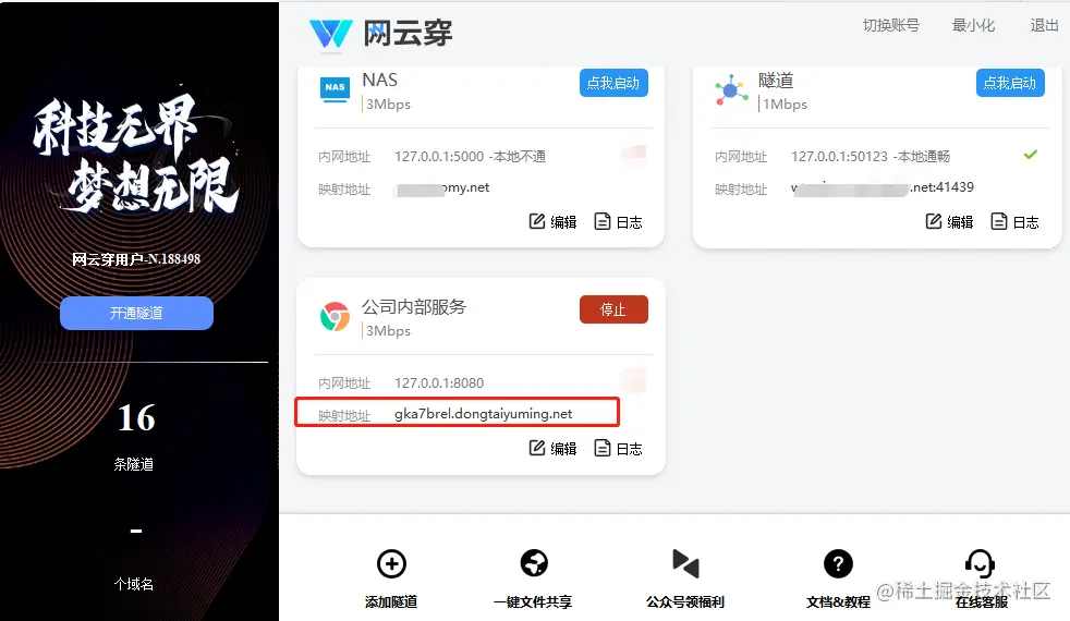 没有公网IP   如何外网访问公司内网服务器