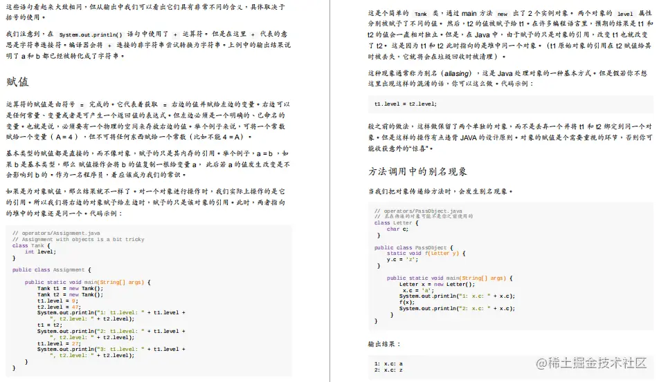 真香！Java编程思想—On Java8中文PDF(含代码)