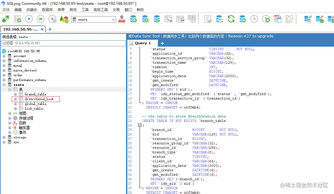 SpringCloudAlibaba分布式事务解决方案Seata实战与源码分析-上