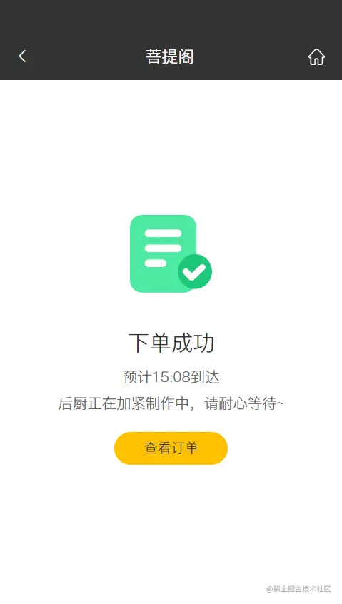 前台下单功能测试