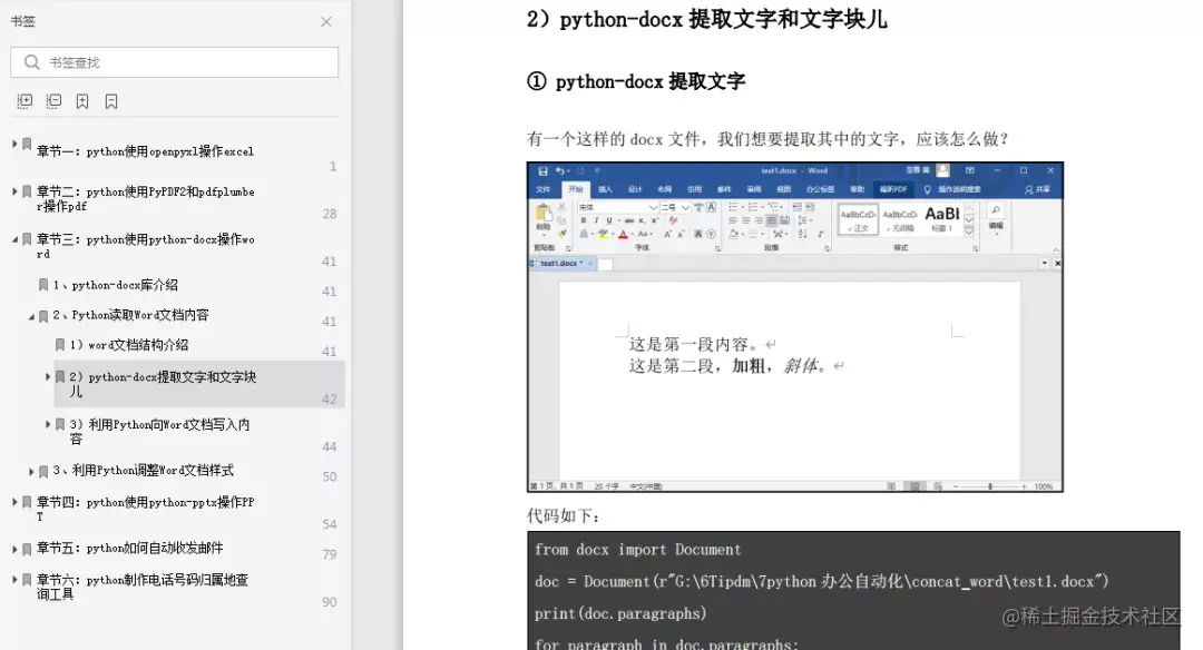 火遍全网！98页Python自动化办公教程，小白也能快速上手