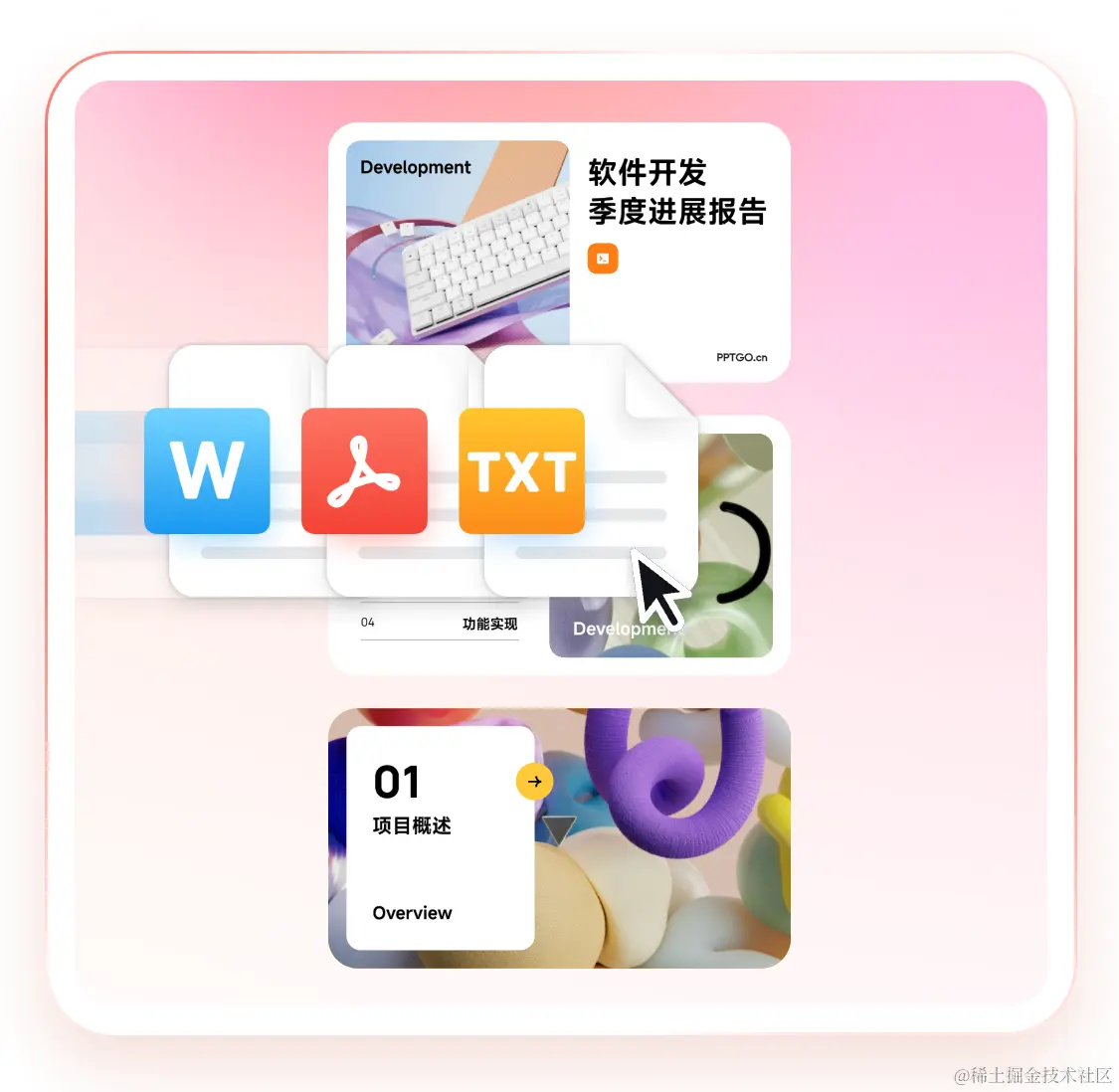 博思AIPPT