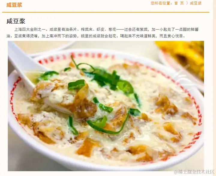 网页大作业——上海美食8页网页实验报告