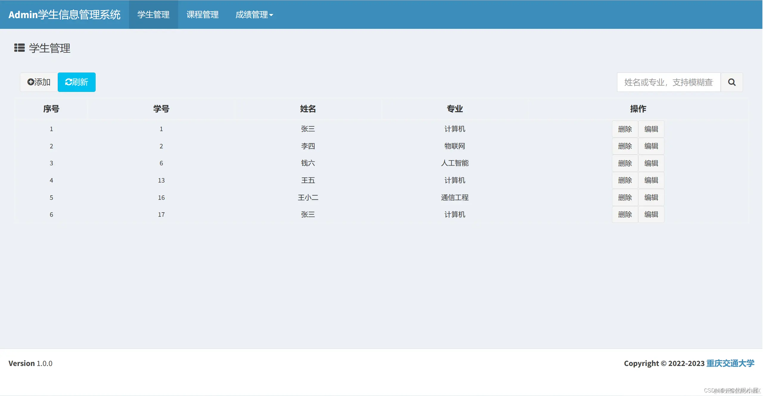 学生信息管理界面