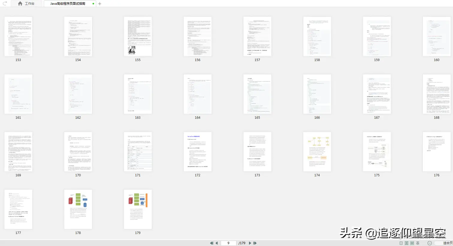 真香！180页100+题15W+字解析的《Java高级面试指南》，果断收下