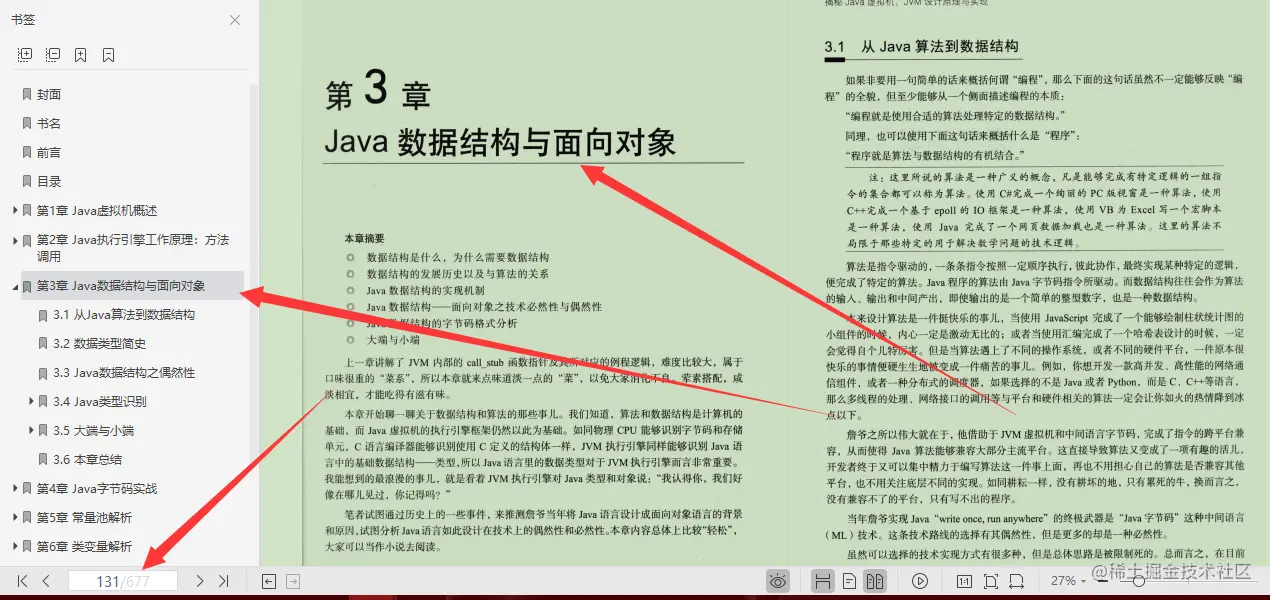 收下我的膝盖！阿里架构师编写的668页Java虚拟机笔记真强