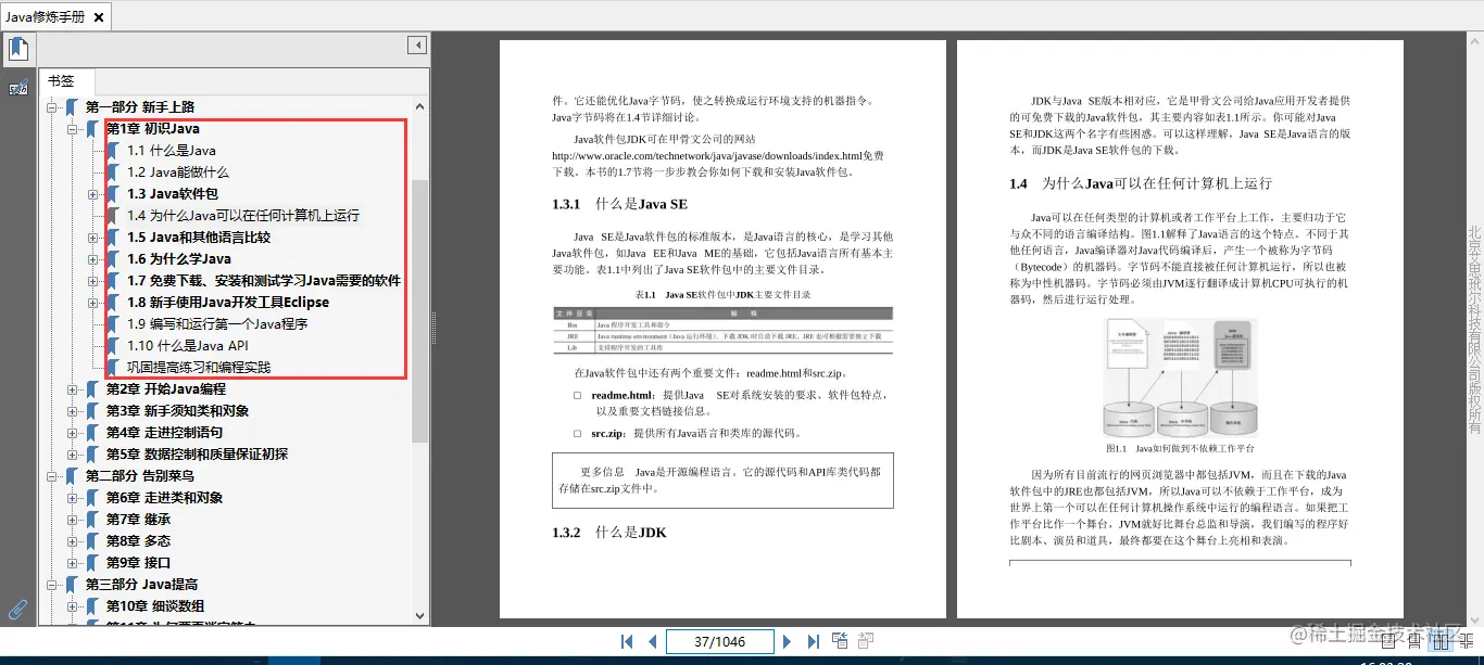 从菜鸟炼成高手！计算机系终身教授倾囊相授编写千页Java修炼手册