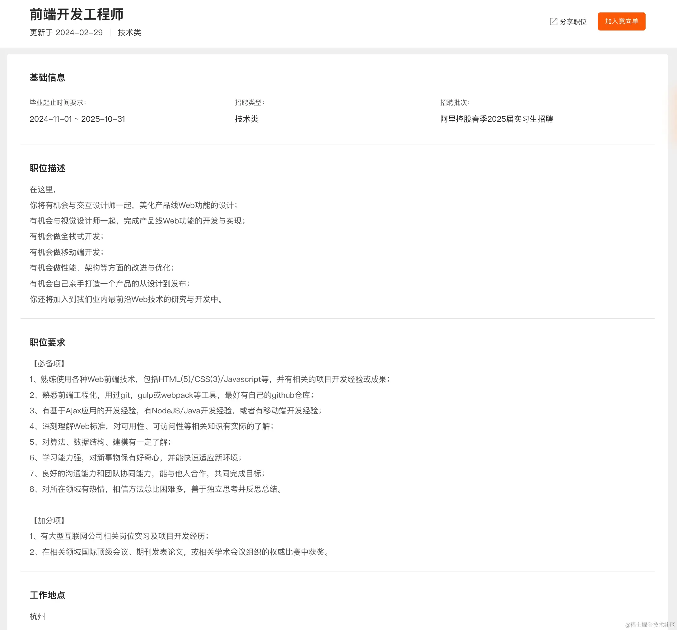 前端开发工程师