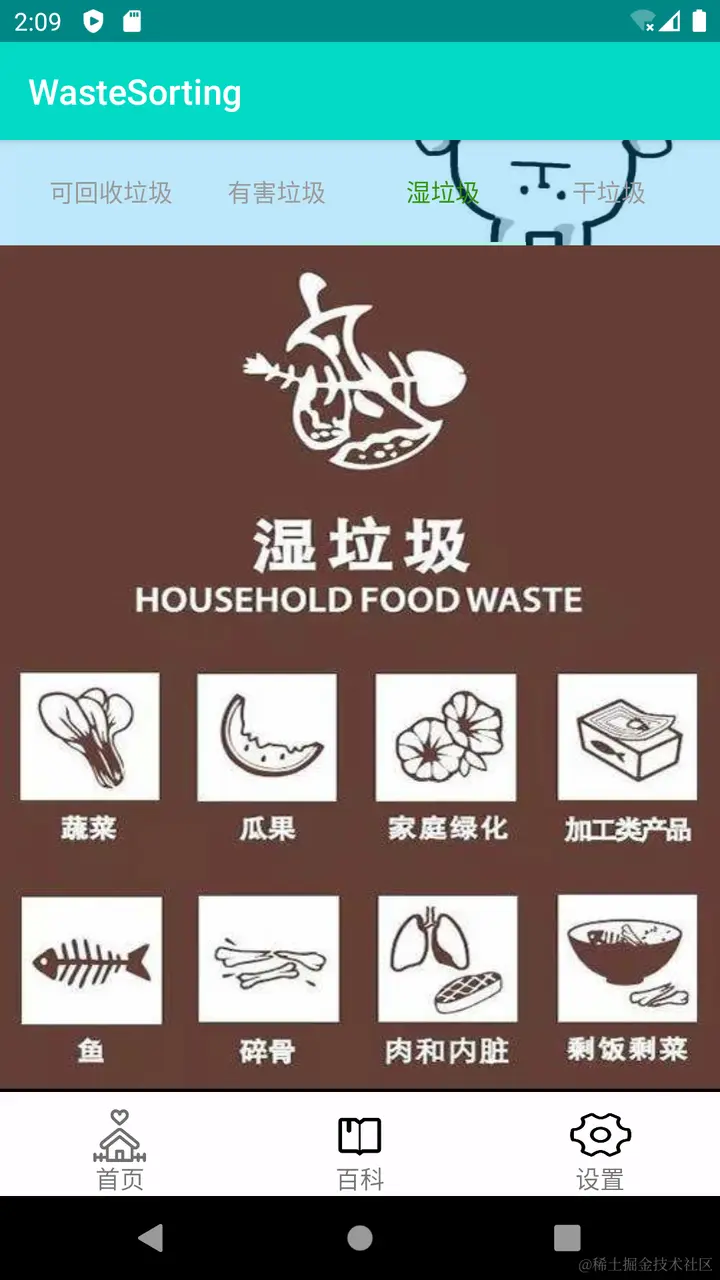 安卓APP源码和设计报告——基于Android的TRASH分类系统