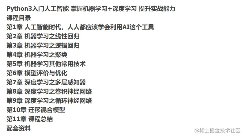 Python3入门人工智能 掌握机器学习+深度学习 提升实战能力.png