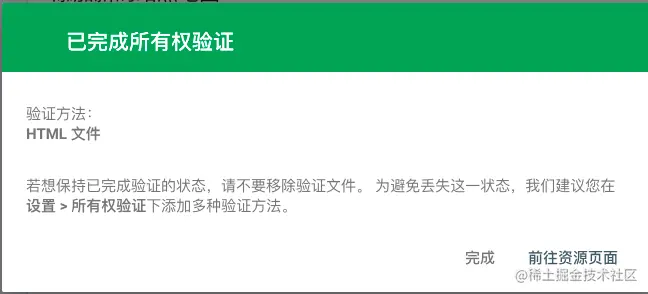 google验证成功