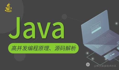 Java并发编程