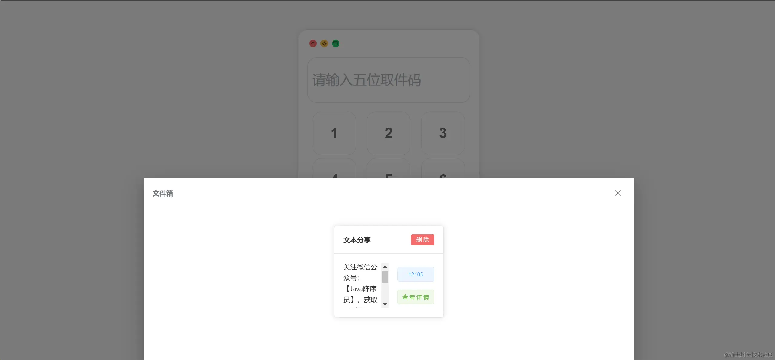 文本分享