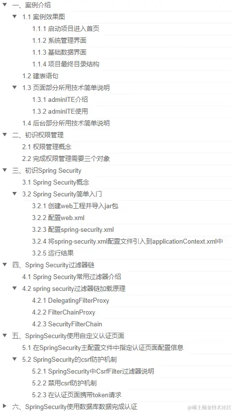 爆肝了!阿里最新版的这份Spring Security源码手册,狂揽GitHub榜首