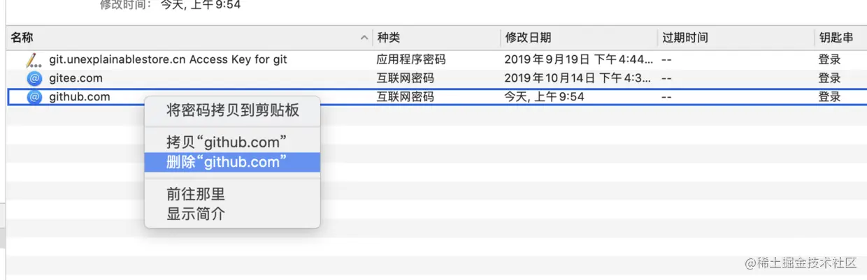 钥匙串删除项