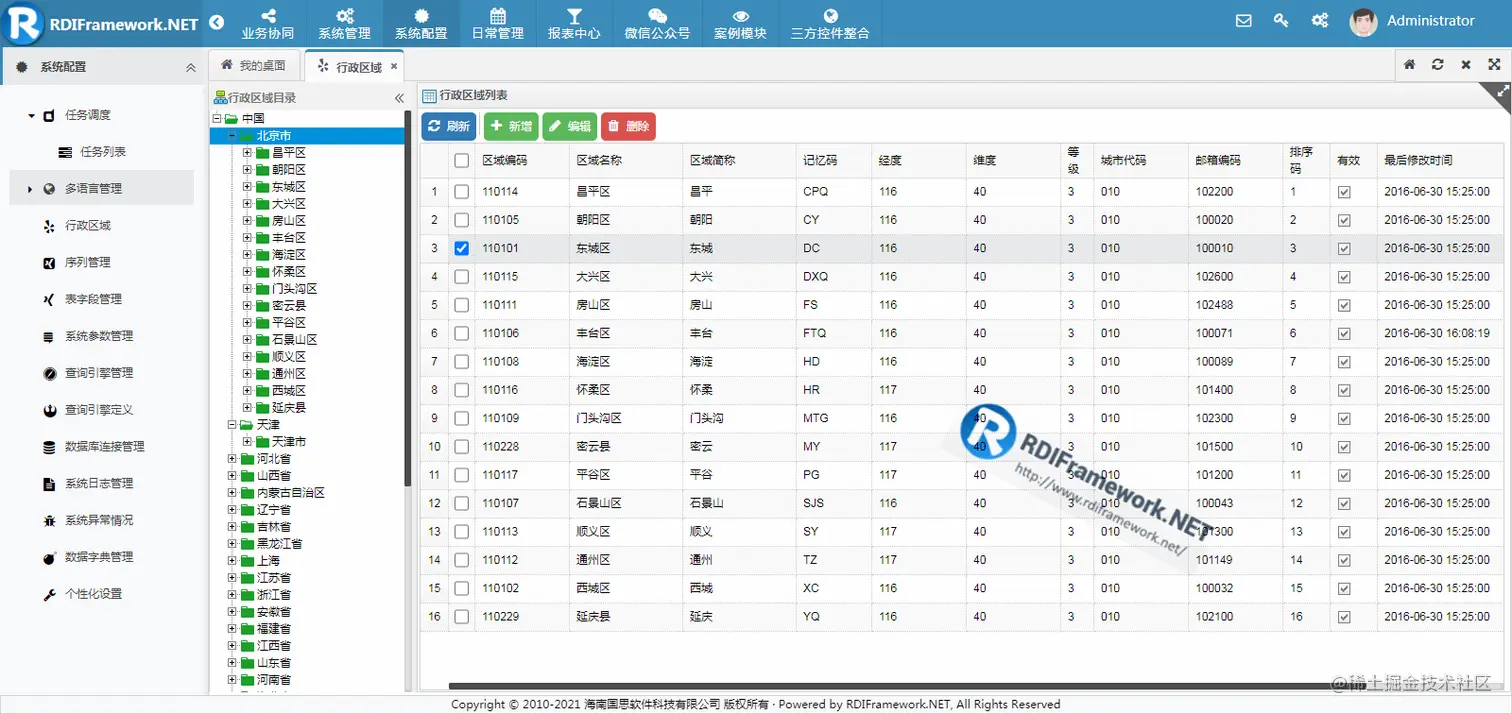 功能展示-行政区域