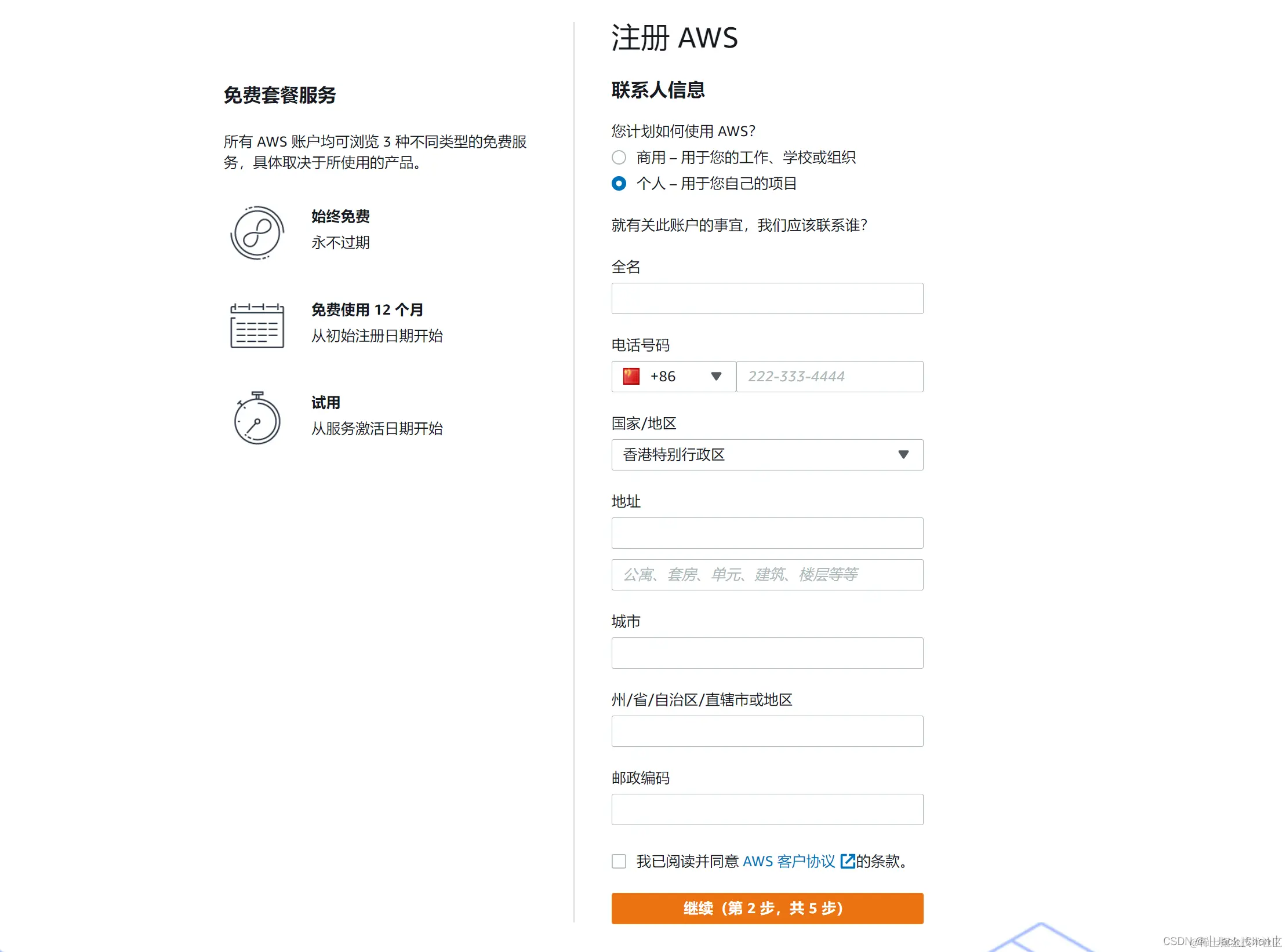 账号信息