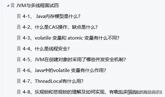 阿里P8面试官一时疏忽就把最新80道JVM与多线程面试题给泄漏了