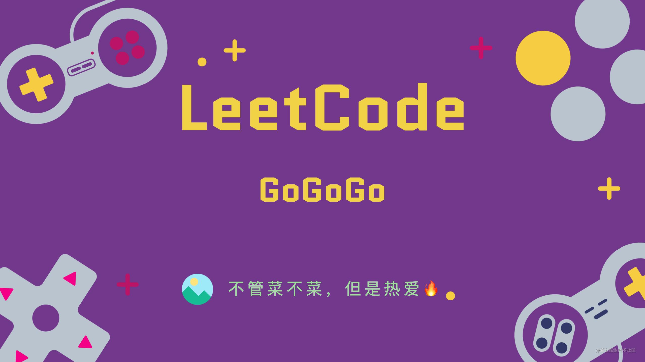 LeetCode
