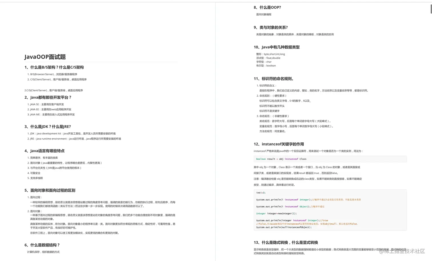 谁说GitHub才能出经典？出自牛客网的Java程序员逆袭手册才是YYDS
