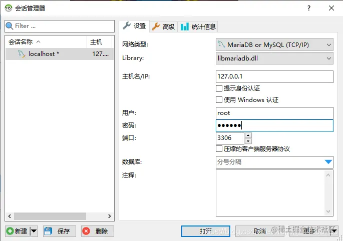 （4）输入数据库密码