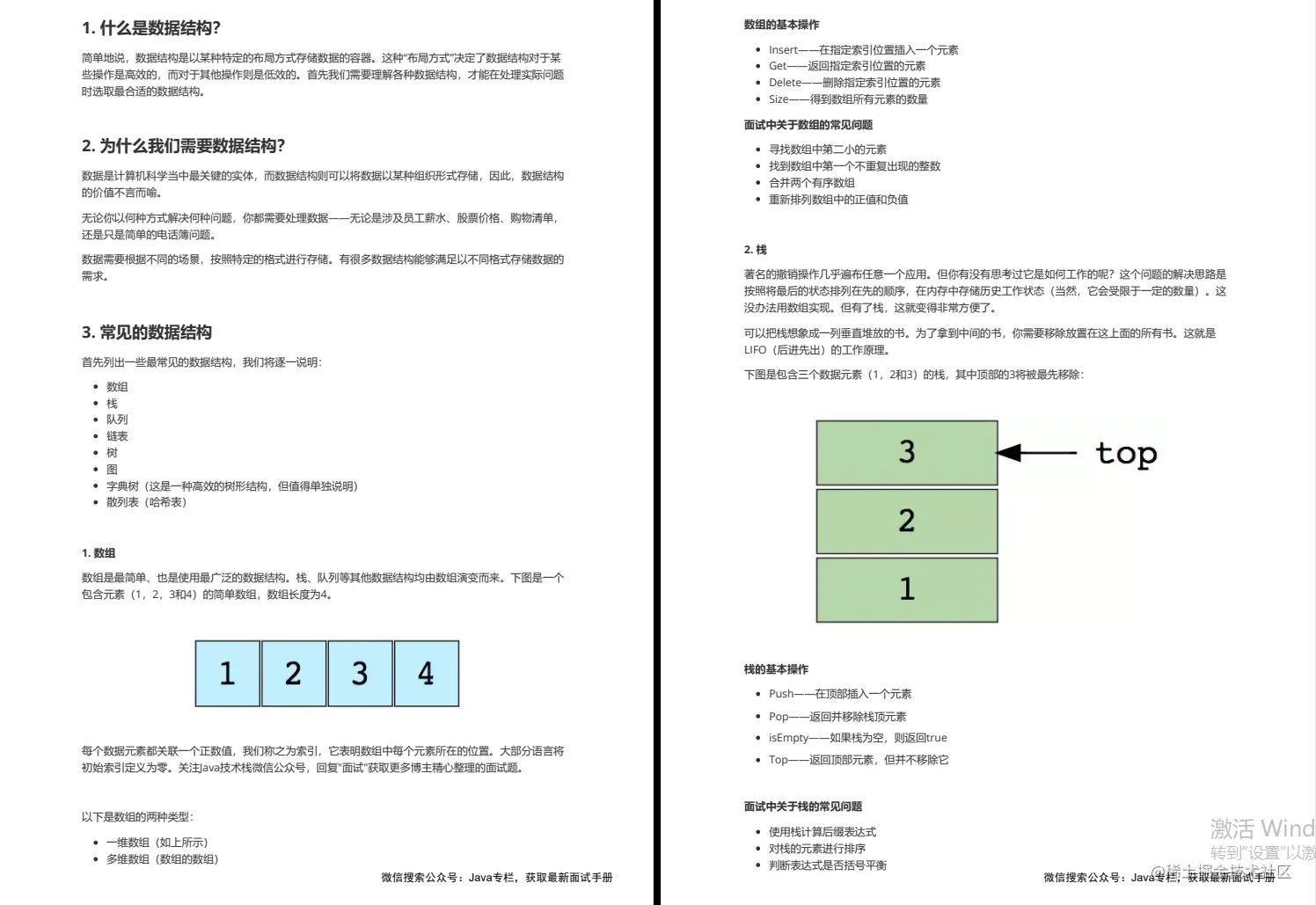 我以为我对阿里面试"势在必得"，直到看到这份「JAVA面试手册」