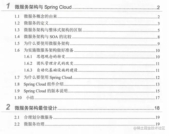 又一座丰碑！阿里P9级最新整合出微服务1700页手册，慢慢啃
