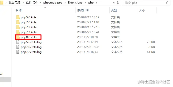 PHP8存放目录