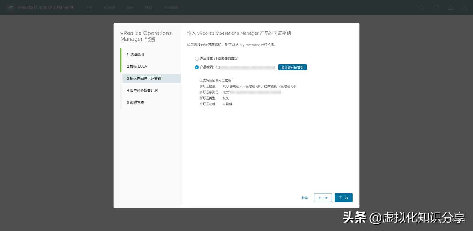 vrops vRealize Operations Manager 8云管平台部署与配置