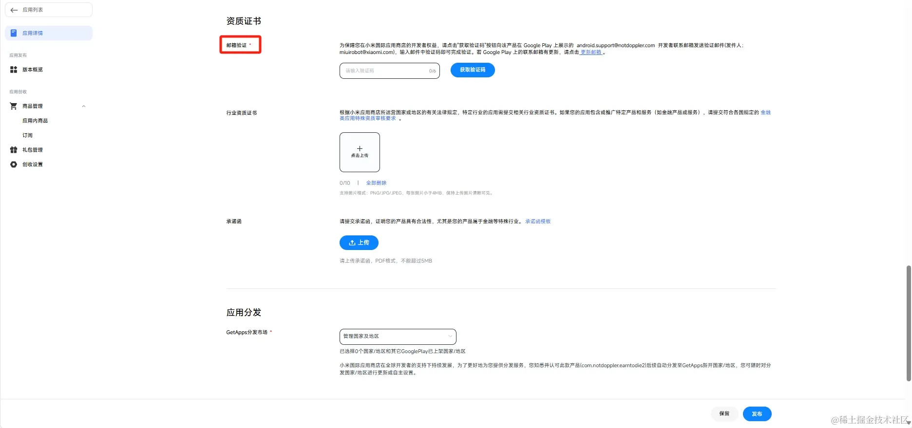 海外小米上架规则一、应用创建第1步：打开小米国际应用商店开发者站，点击【分发】，登陆/注册开发者1.1点击开发者站- 掘金