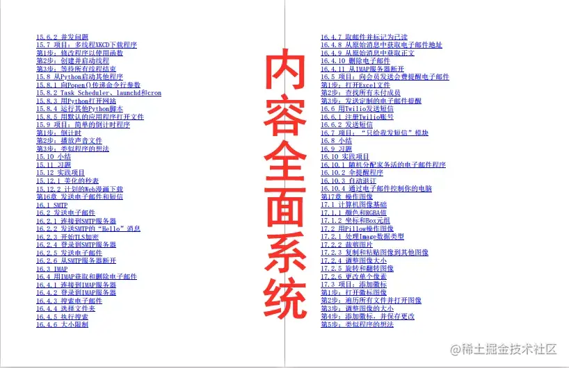 快拿走！585页Python编程快速上手，重实操的经典之作