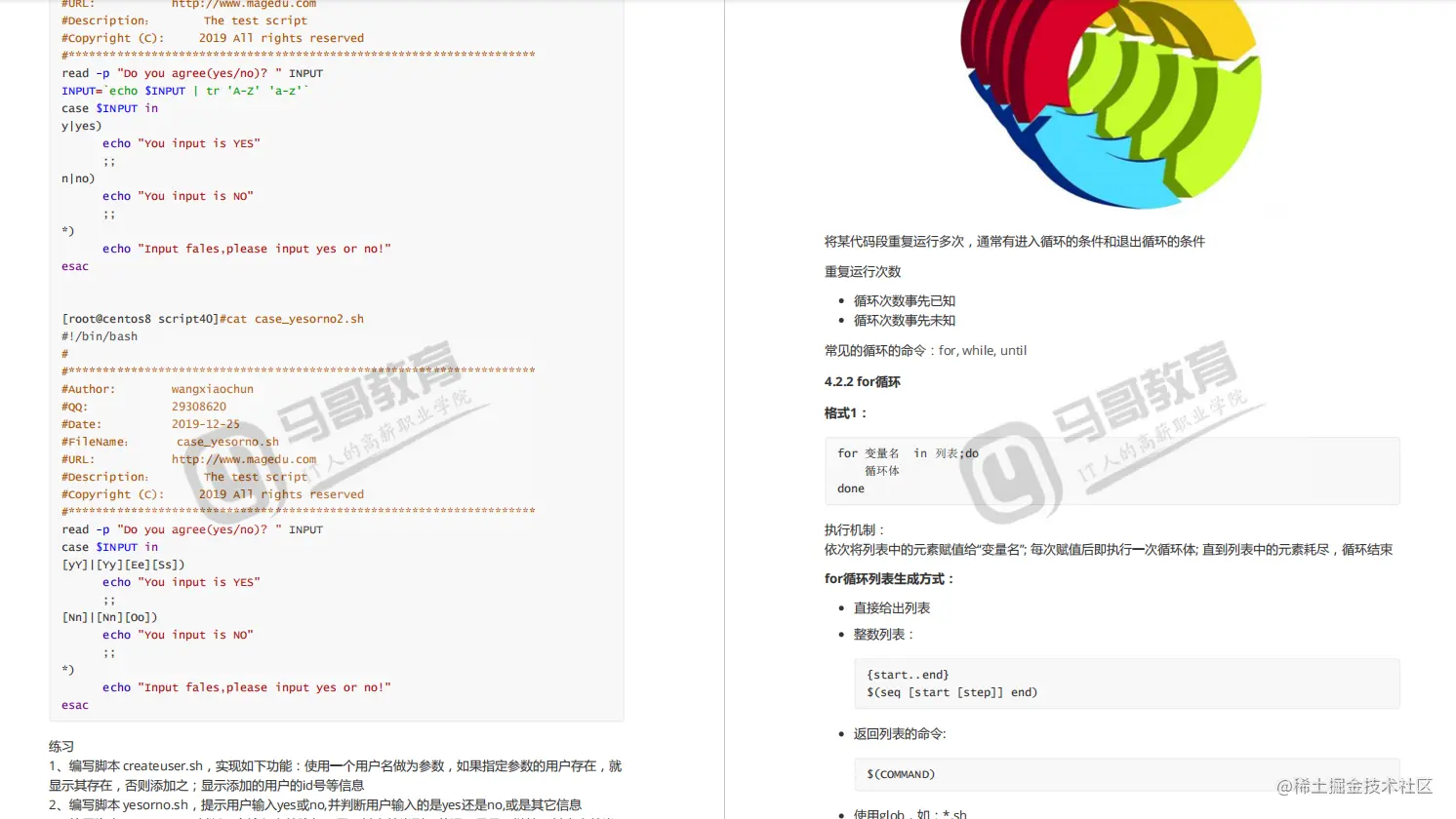 70页企业级Shell脚本编程实战手册，超详细干货，仅分享三天