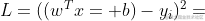 L = ((w^{T}x+b)-y_{i})^{2}
