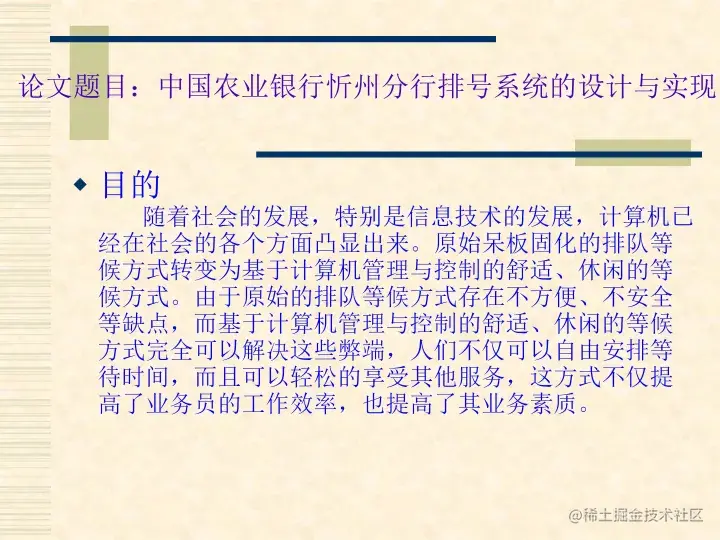 中国农业银行忻州分行排号系统的设计与实现（论文+PPT+源码）