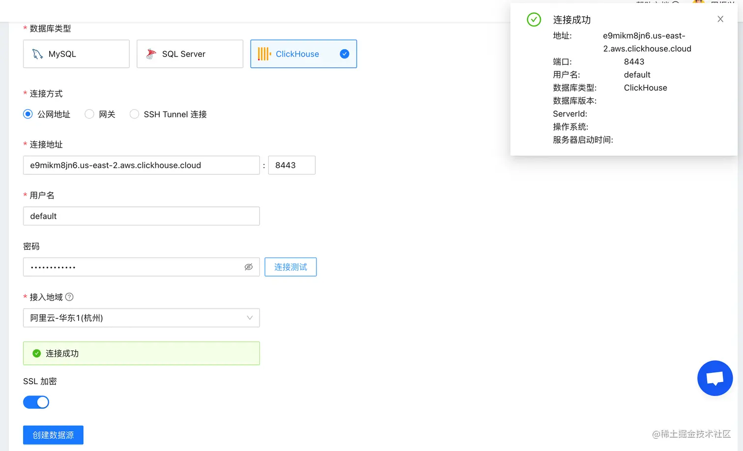 在NineData数据源页面创建ClickHouse数据源