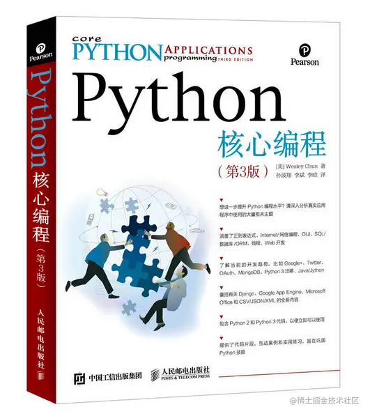 每日一书：《Python核心编程 第3版 中文版》PDF高清版