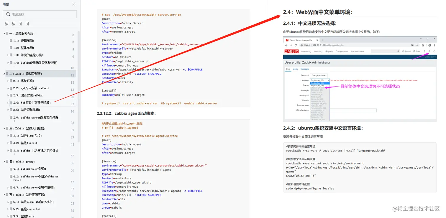 没有监控，何谈运维？Zabbix让你不再盲人捉象（PDF开放下载）