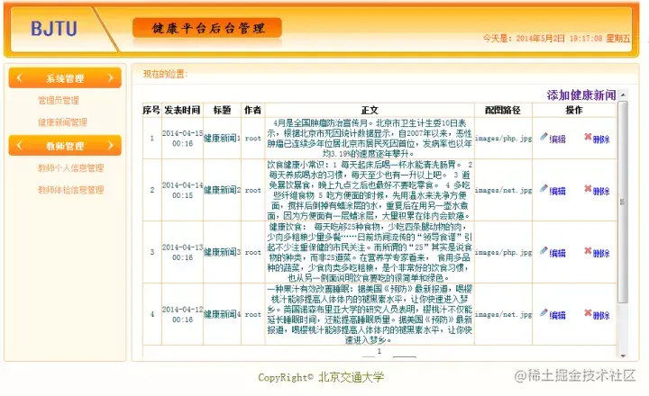 面向特定群体的健康管理平台（论文+PPT+源码）