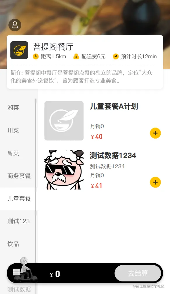 前台套餐信息展示功能测试1