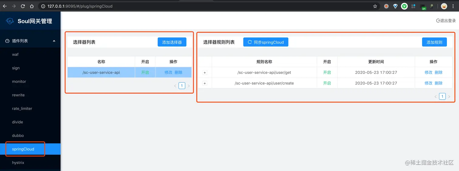 插件列表 -> springcloud