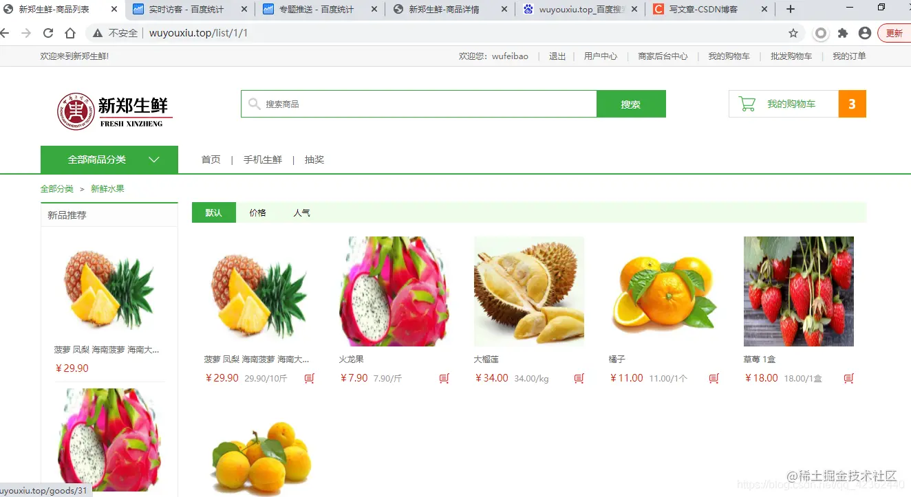 新郑生鲜-商品列表