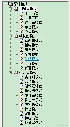 设计模式分类