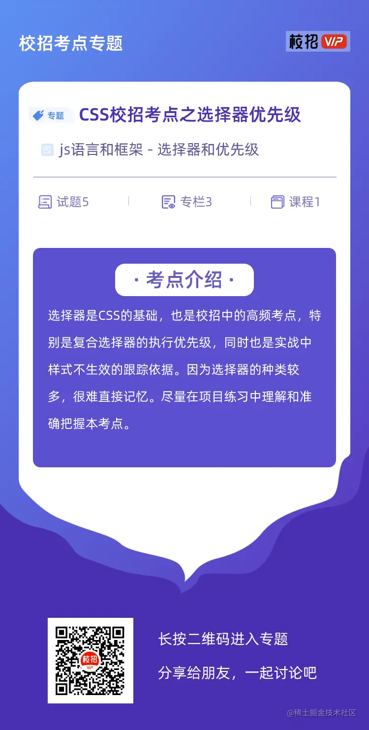 校招考点专题宣传单.png
