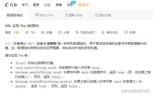 前缀树